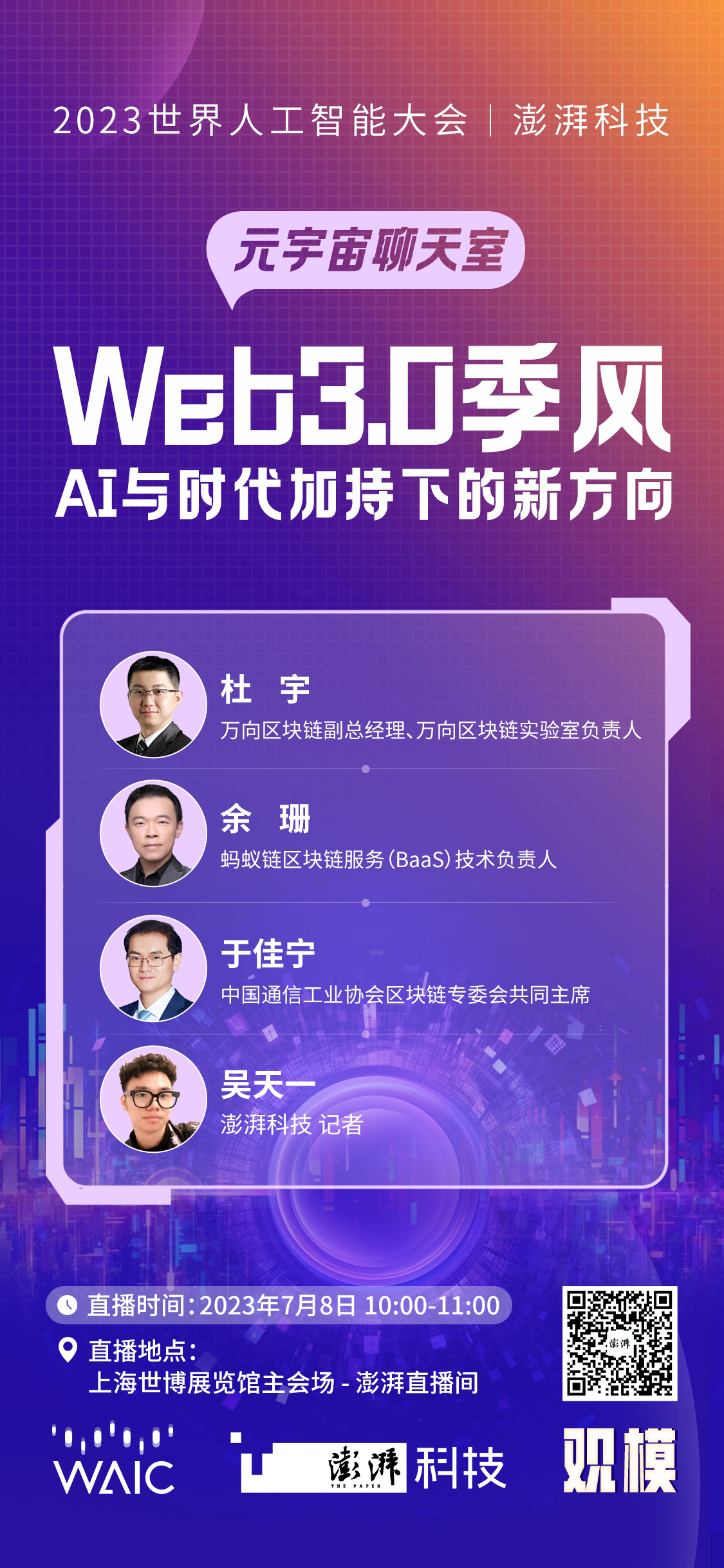 Pierre Samaties在DFINITY中探讨自写互联网的Web3应用新纪元与AI的角色