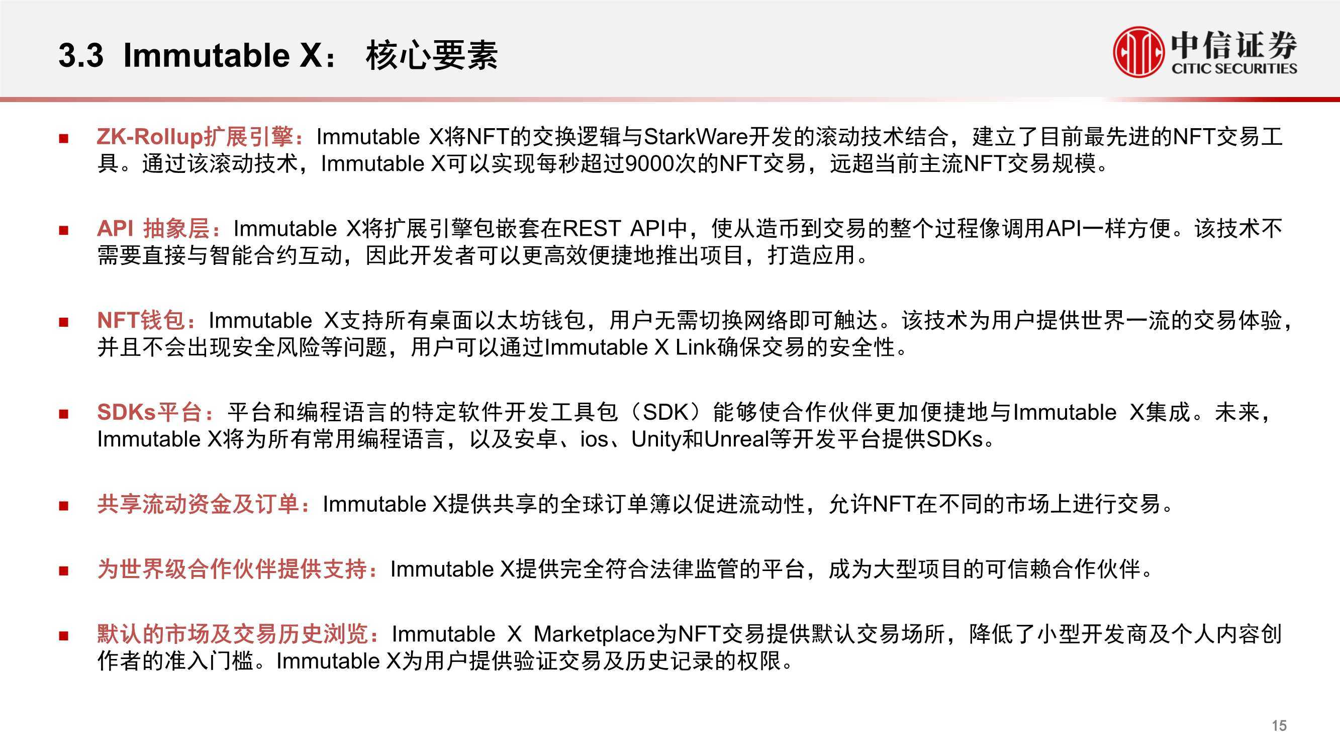 Immutable即将公布获得美国证券交易委员会批准后的数十亿美元交易