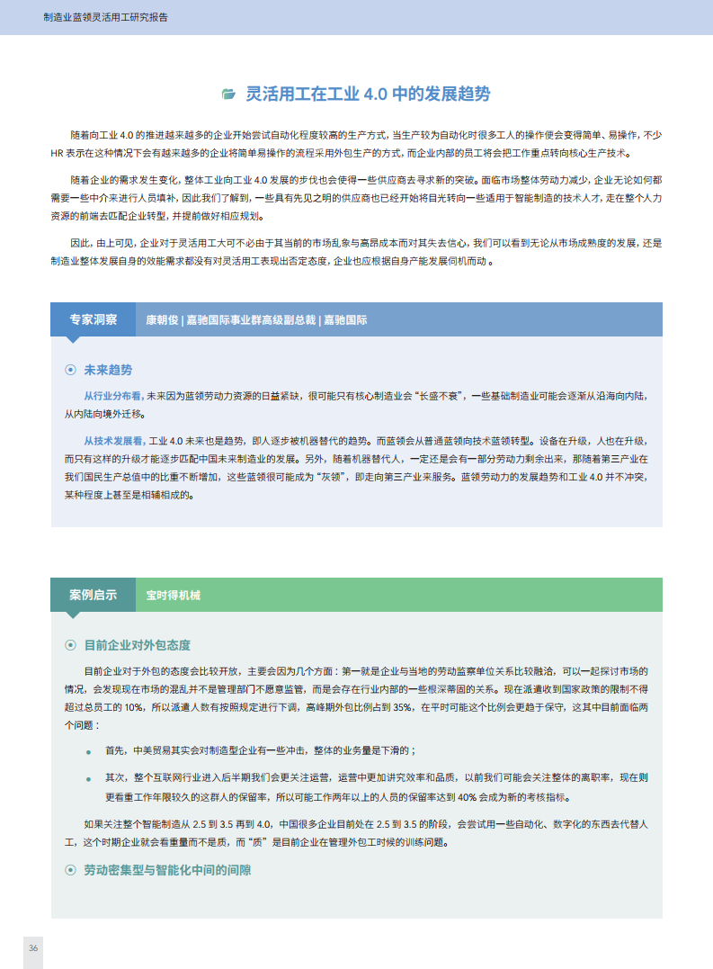 制造业蓝领管理创新，灵活用工、技能认证与晋升通道的协同实践