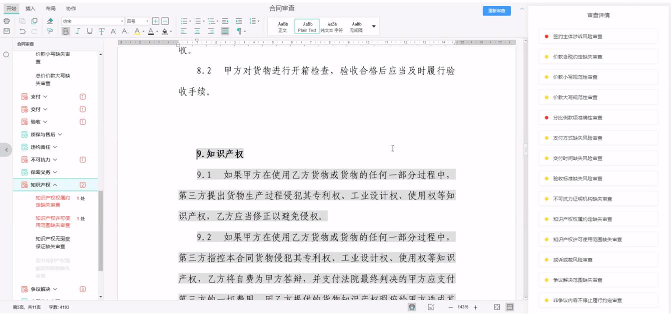 法律科技革命，AI工具在合同审查、尽职调查与诉讼预测中的创新实践
