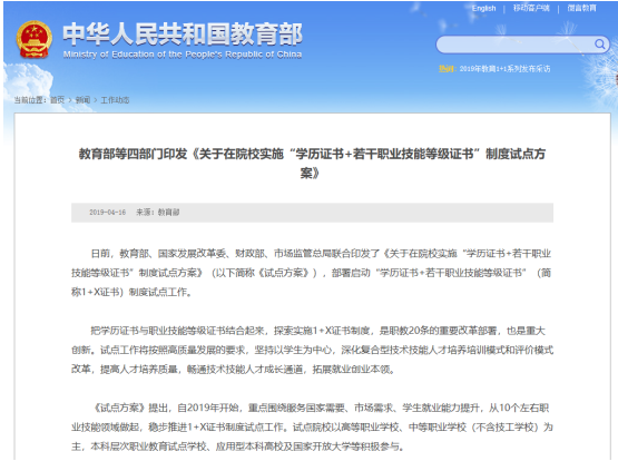1+X证书制度下课证融通、学分银行与书证衔接的实施难点及突破路径研究
