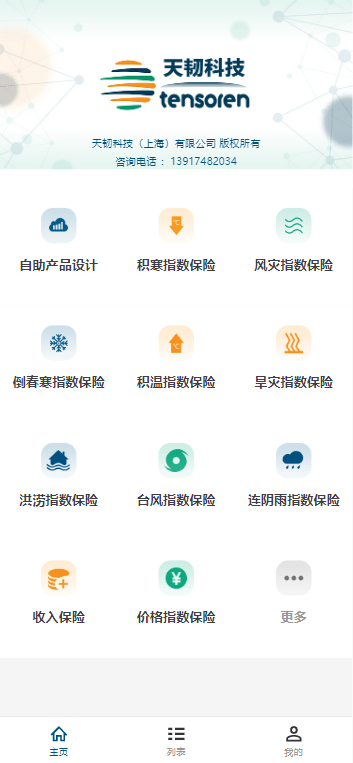 科技赋能农业新未来，天气指数、收入保险与区块链理赔的协同创新实践